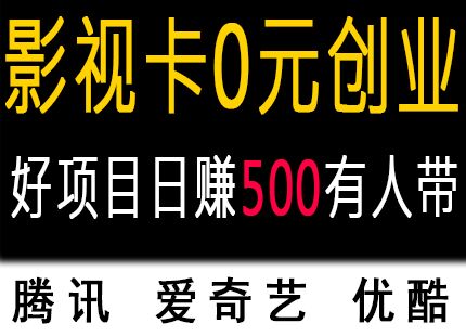 影视会员0元收代理_上架苹果商城_招实力代理