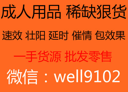 成人用品货源一手批发零售，保健品免费招代理