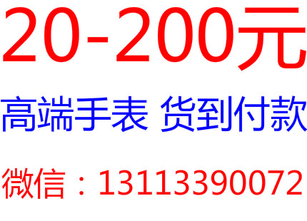 -品牌手表批发 工厂直销，诚招代理一件代发