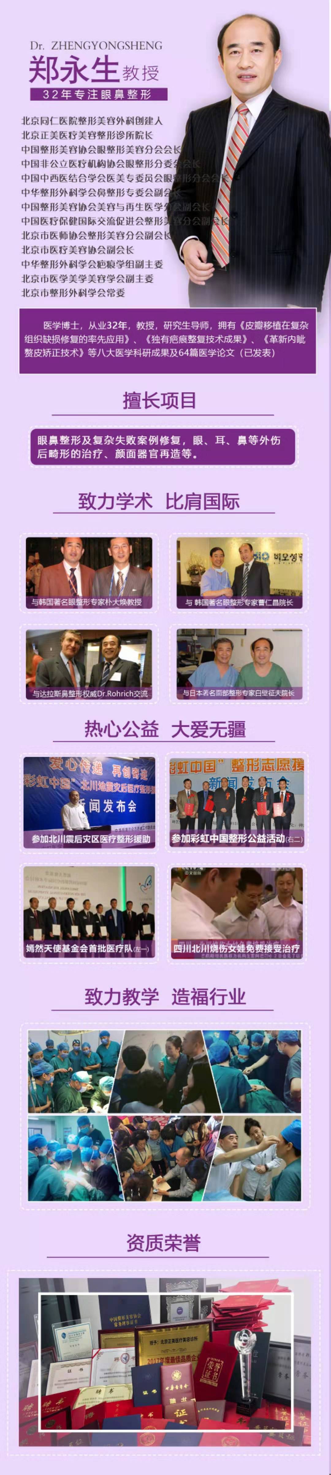 北京郑永生修复双眼皮咋样？
