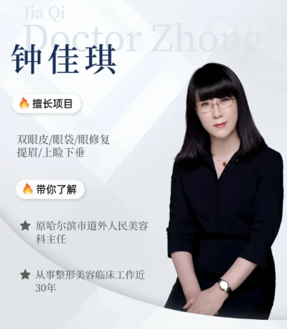 哈尔滨钟佳琪和马媛哪个医生做双眼皮好？钟佳琪马媛做双眼皮谁技术更好？