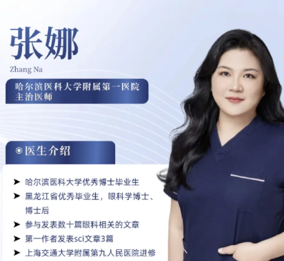 哈尔滨张娜和滕双艳哪个医生做双眼皮技术好？张娜滕双艳做双眼皮谁更厉害？